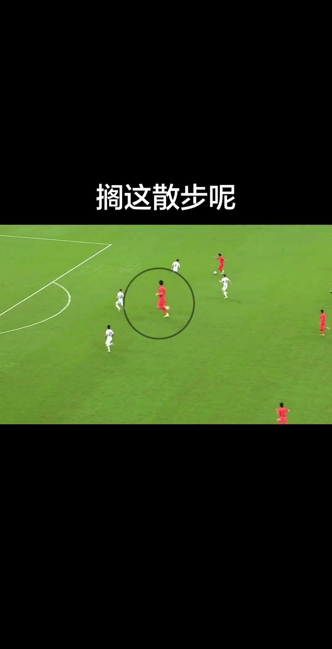 怎么看🤔？网友吐槽陶强龙的跑位像&ldquo;散步&rdquo;